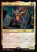 ドワーフの王、ジオット/Giott, King of the Dwarves