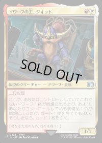 ドワーフの王、ジオット/Giott, King of the Dwarves