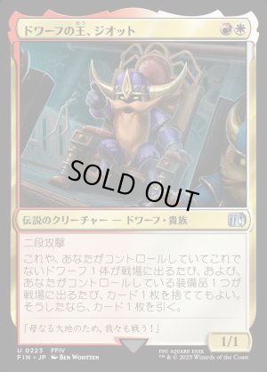 画像1: ドワーフの王、ジオット/Giott, King of the Dwarves
