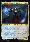 クリスタルを集める者、ゴルベーザ/Golbez, Crystal Collector