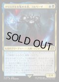 クリスタルを集める者、ゴルベーザ/Golbez, Crystal Collector