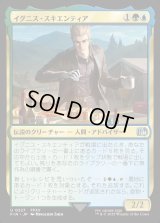 イグニス・スキエンティア/Ignis Scientia