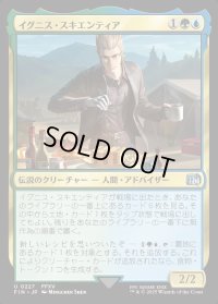 イグニス・スキエンティア/Ignis Scientia