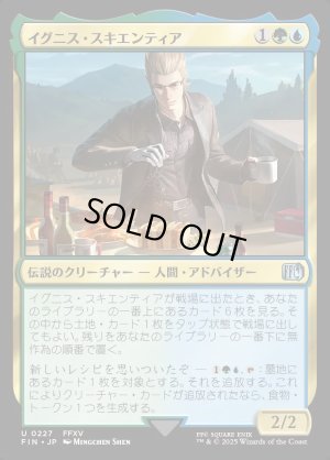 画像1: イグニス・スキエンティア/Ignis Scientia