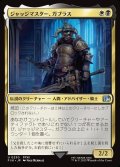 ジャッジマスター、ガブラス/Judge Magister Gabranth