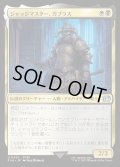 ジャッジマスター、ガブラス/Judge Magister Gabranth