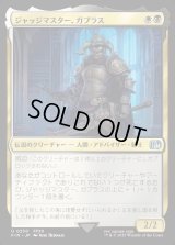 ジャッジマスター、ガブラス/Judge Magister Gabranth