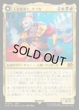 人造魔導士、ケフカ/Kefka, Court Mage