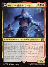ジェノムの魔術師、クジャ/Kuja, Genome Sorcerer