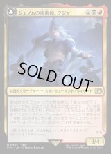 ジェノムの魔術師、クジャ/Kuja, Genome Sorcerer