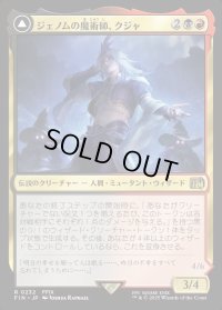 ジェノムの魔術師、クジャ/Kuja, Genome Sorcerer