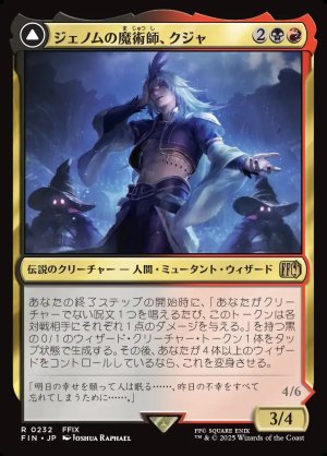 画像1: ジェノムの魔術師、クジャ/Kuja, Genome Sorcerer