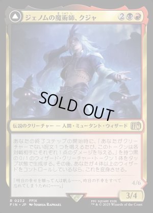 画像1: ジェノムの魔術師、クジャ/Kuja, Genome Sorcerer