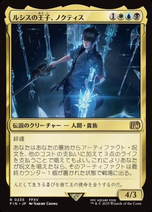 画像1: ルシスの王子、ノクティス/Noctis, Prince of Lucis