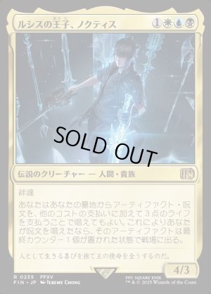 画像1: ルシスの王子、ノクティス/Noctis, Prince of Lucis