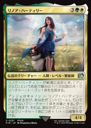 画像1: リノア・ハーティリー/Rinoa Heartilly