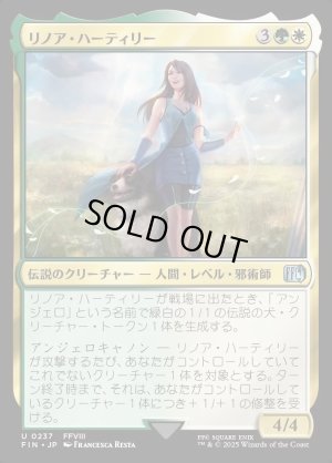 画像1: リノア・ハーティリー/Rinoa Heartilly