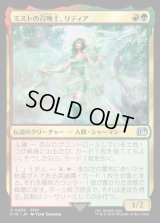 ミストの召喚士、リディア/Rydia, Summoner of Mist