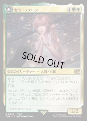 画像1: セラ・ファロン/Serah Farron
