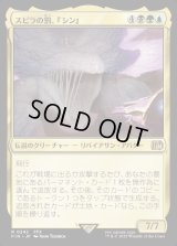 スピラの罰、『シン』/Sin, Spira's Punishment