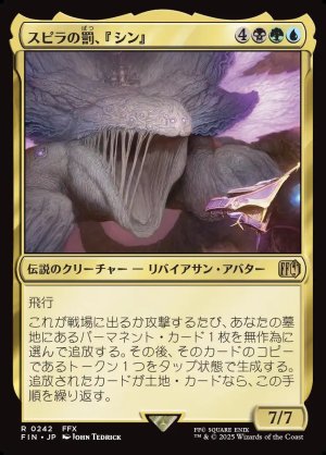 画像1: スピラの罰、『シン』/Sin, Spira's Punishment