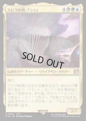 画像1: スピラの罰、『シン』/Sin, Spira's Punishment