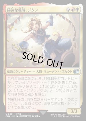 画像1: 陽気な義賊、ジタン/Zidane, Tantalus Thief