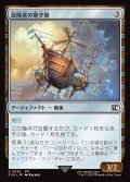 冒険者の飛空艇/Adventurer's Airship