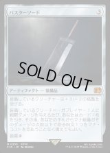 バスターソード/Buster Sword