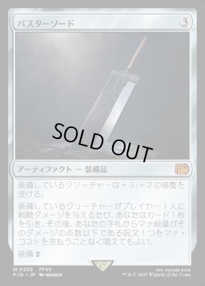 画像1: バスターソード/Buster Sword