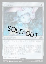 エリクサー/Elixir