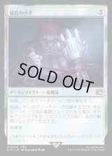 源氏の小手/Genji Glove