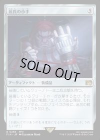 源氏の小手/Genji Glove