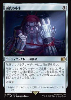 画像1: 源氏の小手/Genji Glove