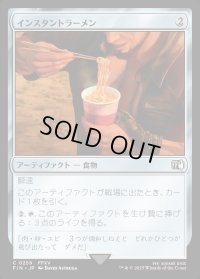 インスタントラーメン/Instant Ramen