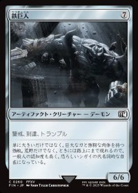 鉄巨人/Iron Giant