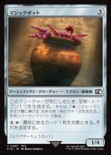 マジックポット/Magic Pot