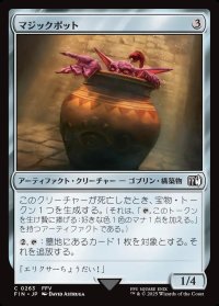 マジックポット/Magic Pot