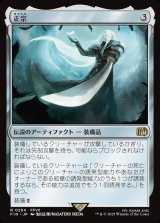 正宗/The Masamune