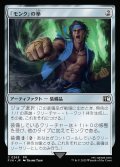 「モンク」の拳/Monk's Fist