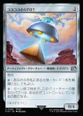 コヨコヨのＵＦＯ？/PuPu UFO