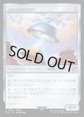 コヨコヨのＵＦＯ？/PuPu UFO