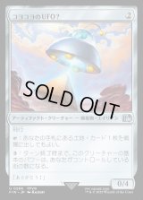 コヨコヨのＵＦＯ？/PuPu UFO