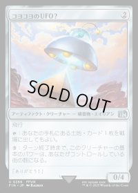 コヨコヨのＵＦＯ？/PuPu UFO
