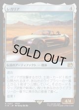 レガリア/The Regalia