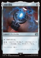 光耀の指輪/Ring of the Lucii
