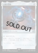 光耀の指輪/Ring of the Lucii