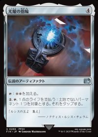 光耀の指輪/Ring of the Lucii