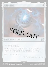光耀の指輪/Ring of the Lucii