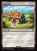 冒険者の宿/Adventurer's Inn